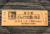 道の駅 どんぐりの里いなぶの写真・動画_image_453077