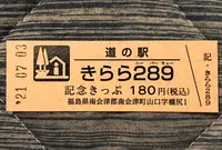 道の駅 きらら289の写真・動画_image_453958