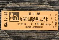 道の駅 からむし織の里しょうわの写真・動画_image_453959