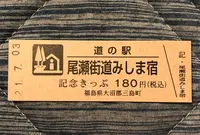道の駅 尾瀬街道みしま宿の写真・動画_image_453961