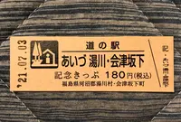 道の駅 あいづの写真・動画_image_453962