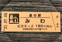 道の駅みわの写真・動画_image_453968