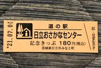 道の駅 日立おさかなセンターの写真・動画_image_453971