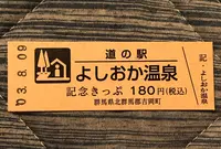 道の駅よしおか温泉の写真・動画_image_453980