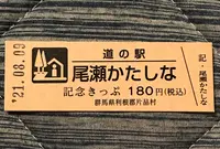 道の駅 尾瀬かたしなの写真・動画_image_453983