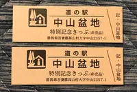 道の駅 中山盆地の写真・動画_image_453986