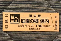 道の駅 庭園の郷 保内の写真・動画_image_453994