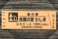道の駅 良寛の里わしまの写真・動画_image_453996
