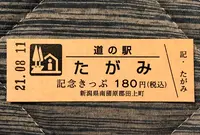 道の駅 たがみの写真・動画_image_453999