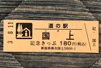 道の駅 国上の写真・動画_image_454000