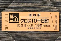 道の駅 クロス10十日町の写真・動画_image_454002