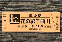 道の駅 花の駅千曲川の写真・動画_image_454004