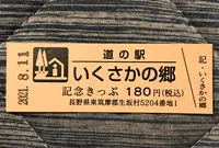 道の駅 いくさかの郷の写真・動画_image_454006