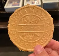 三ツ森本舗　金の湯前店の写真・動画_image_455651