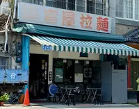 普済寺の写真・動画_image_456078