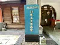 北投温泉博物館（Beitou Hot Springs Museum）の写真・動画_image_456104