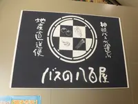 神姫バス姫路バスターミナルの写真・動画_image_456814