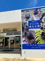 道の駅 ゆいゆい国頭の写真・動画_image_458368