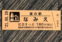 道の駅なみえの写真・動画_image_460011