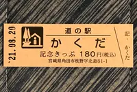 道の駅 かくだの写真・動画_image_460015