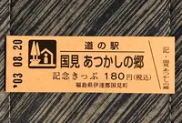 道の駅 国見 あつかしの郷の写真・動画_image_460017