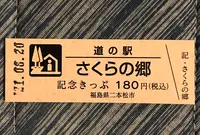 道の駅 さくらの郷の写真・動画_image_460025