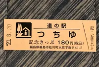 道の駅つちゆ　つちゆロードパークの写真・動画_image_460031