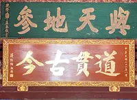 Changhua Confucius Templeの写真・動画_image_461489