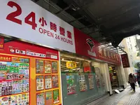 San Miu Supermarket 新苗超級市場の写真・動画_image_461824