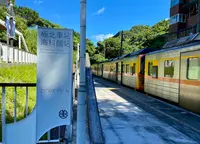 Haikeguan Stationの写真・動画_image_462806