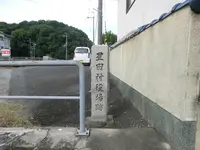 星田村役場跡の写真・動画_image_464718