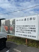 道の駅あいの土山の写真・動画_image_465867