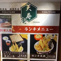 天丼・二八そば 天寿庵 横濱本店の写真・動画_image_465929