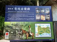 鬼の窟古墳の写真・動画_image_466053