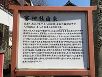 塞神社の写真・動画_image_466066