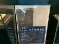市立一支国博物館の写真・動画_image_466166