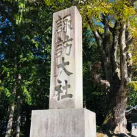 諏訪大社下社秋宮の写真・動画_image_467147