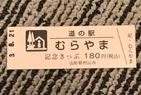 道の駅むらやまの写真・動画_image_468257