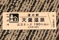 道の駅 天童温泉の写真・動画_image_468258