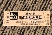 道の駅 川のみなと長井の写真・動画_image_468264