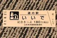 道の駅 いいで めざみの里観光物産館の写真・動画_image_468265