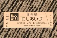 道の駅にしあいづ 交流物産館よりっせ いちいの写真・動画_image_468267