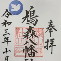 鳩森八幡神社の写真・動画_image_469264
