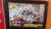 お好み焼き コバヤシの写真・動画_image_469425