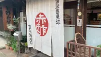 後藤商店の写真・動画_image_469444
