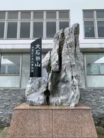 大石林山の写真・動画_image_470091