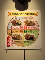 もみじ饅頭　おきな堂の写真・動画_image_470741