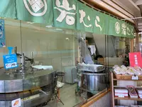 もみじ饅頭岩むらの写真・動画_image_470790