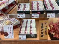 にしき堂 光町本店の写真・動画_image_470810