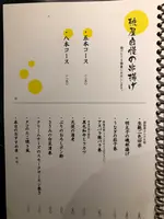 串揚げ・酒菜 桃屋の写真・動画_image_470857